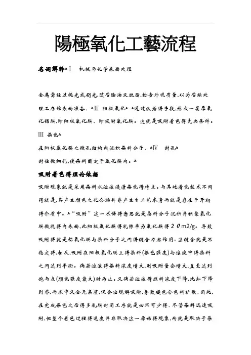 阳极氧化完整工艺流程