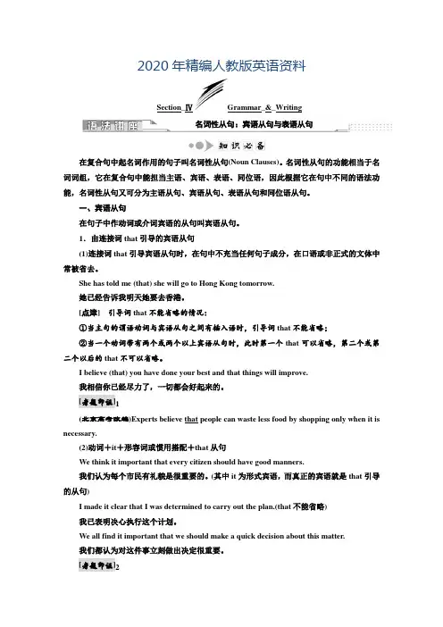2020年高中英语(人教版 必修3)教师用书：Unit 3 Section_Ⅳ Grammar_-_Writing Word版含答案