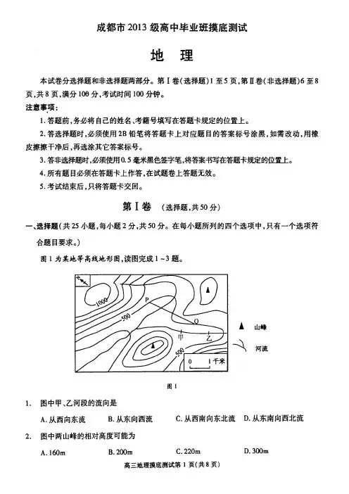 四川省成都市2016届高三高中毕业班摸底测试地理试题(PDF版,含答案)