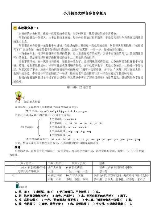 小升初语文多音字总复习(含答案)