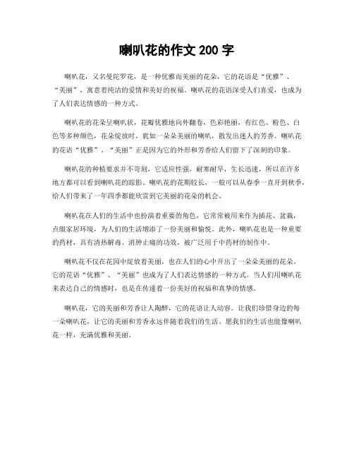 喇叭花的作文200字