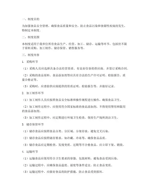 食品安全的台账管理制度