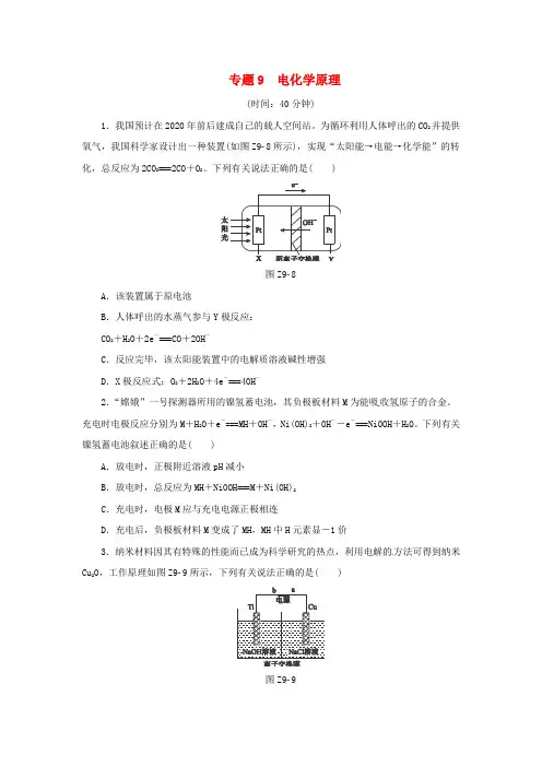 2015届高考化学二轮复习专题九电化学原理限时集训新人教版