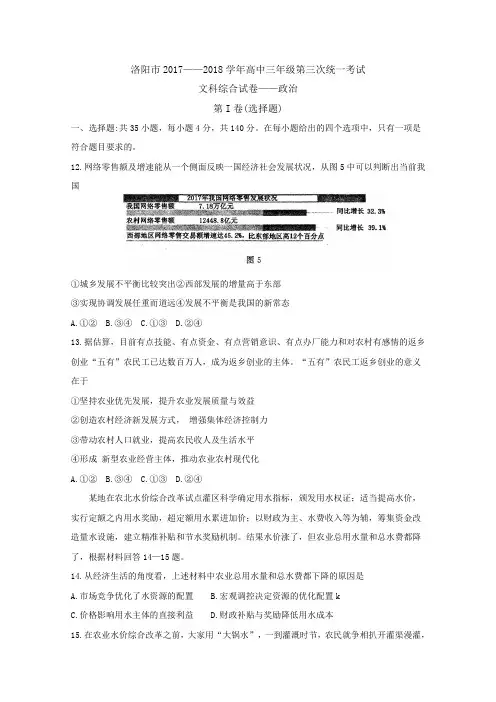 【高考模拟】河南省洛阳市2018届高三第三次统一考试文科综合-政治Word版含答案