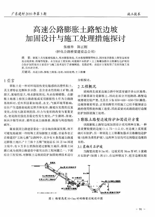 高速公路膨胀土路堑边坡加固设计与施工处理措施探讨