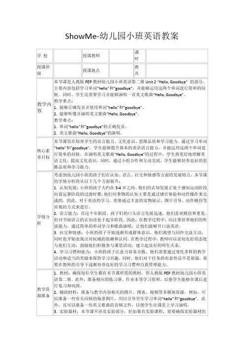 showme-幼儿园小班英语教案