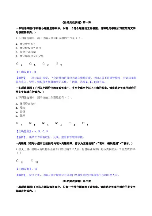 会计继续教育出纳实战攻略课后答案.上课讲义