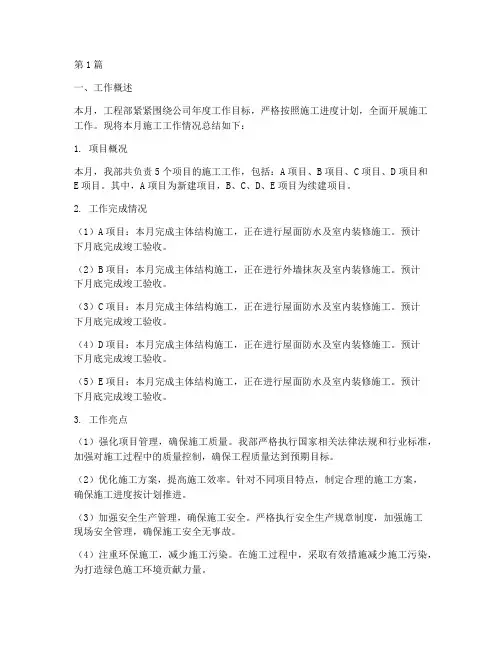 工程部施工工作简报范文(3篇)