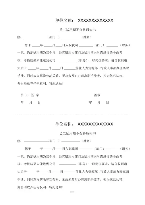 试用期不合格通知书(模板)