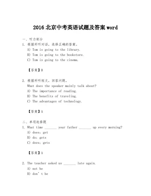 2016北京中考英语试题及答案word