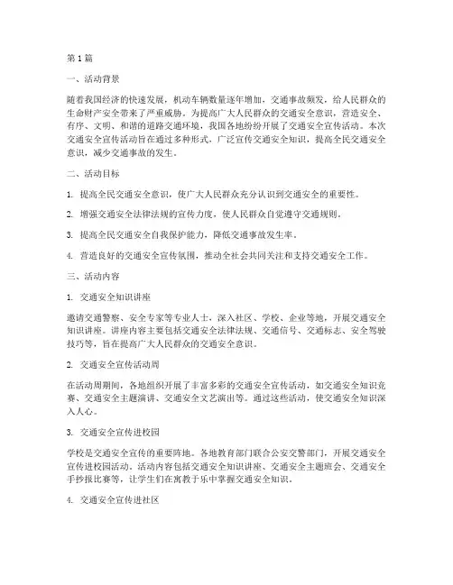 交通安全宣传活动的总结(3篇)