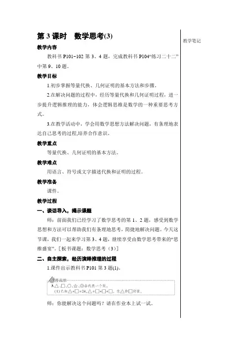 新人教版小学数学6年级下册第3课时 数学思考(3)【教案】