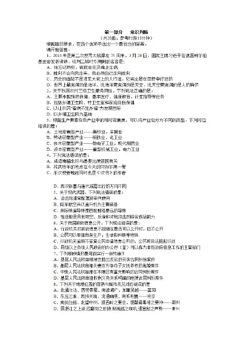 2015年国考行测真题及答案(省级)