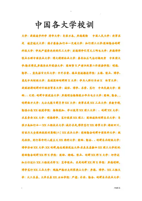 中国各大学校训大全