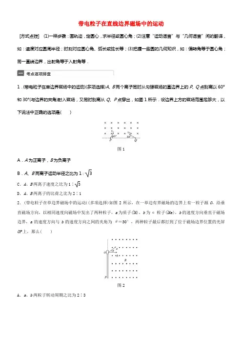 全国通用2018年高考物理一轮温习第10章磁场微专题53带电粒子在直线边界磁场中的运动