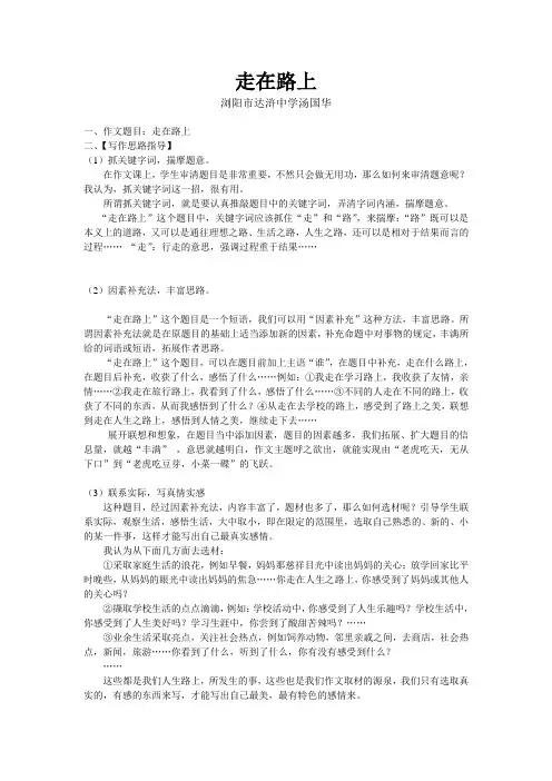 走在路上