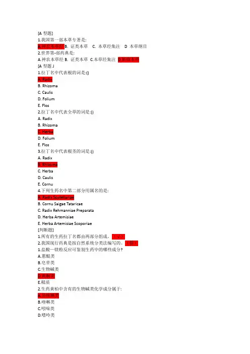 生药学—中国医科大在线考试及答案