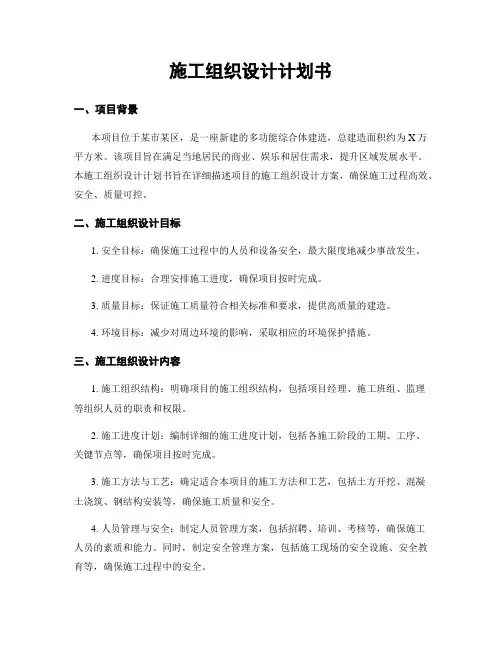 施工组织设计计划书