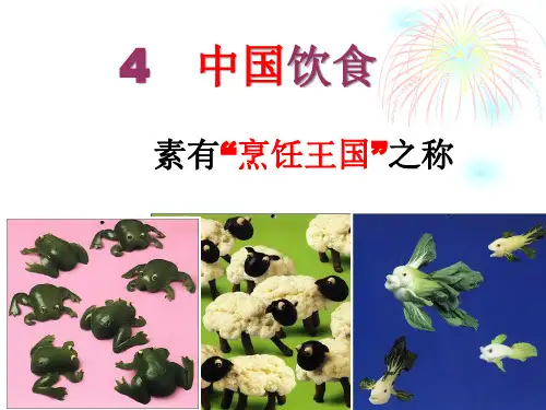 中国饮食文化【PPT经典课件】 (1)