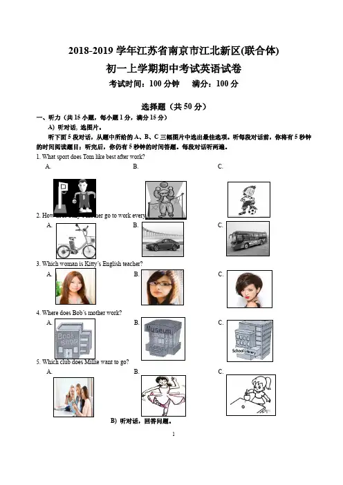 2018-2019学年江苏省南京市江北新区(联合体)初一上学期期中考试英语试卷(含答案)