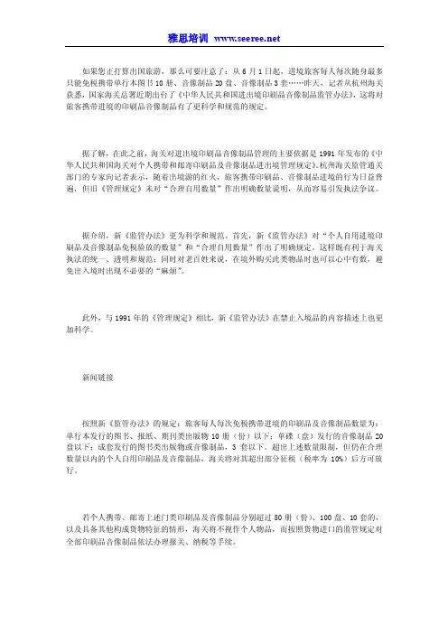 .携带书及CD进境需注意海关新规对数量有规定