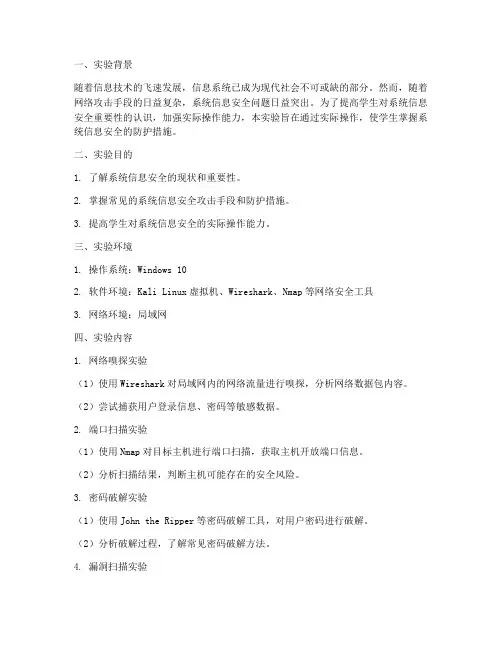系统信息安全实验报告