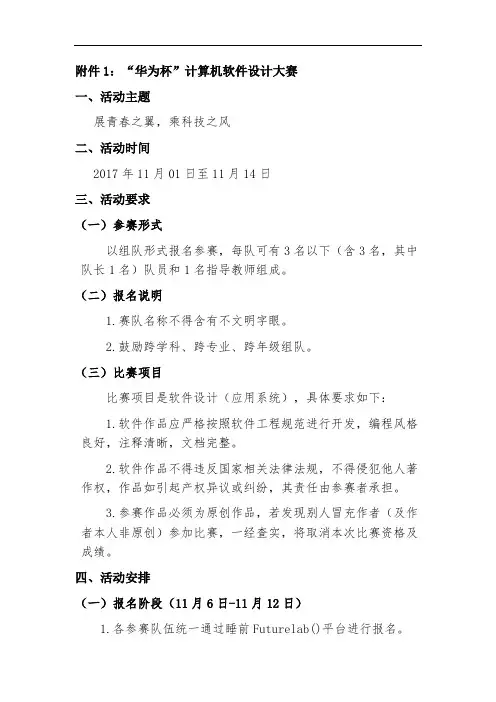 “华为杯”计算机软件设计大赛