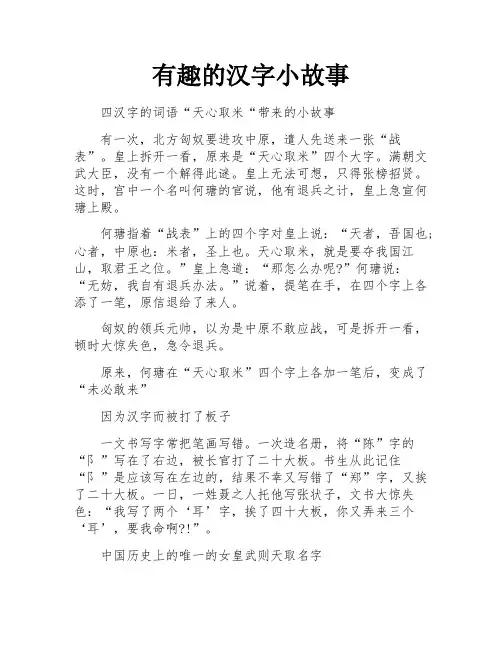 有趣的汉字小故事
