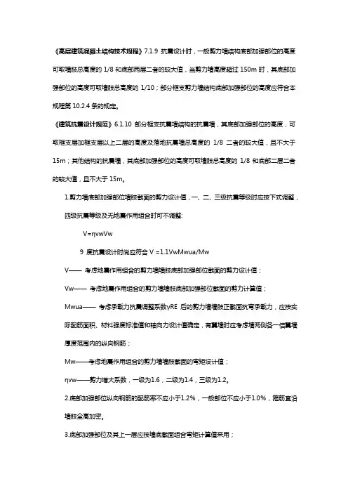关于底部加强构造1