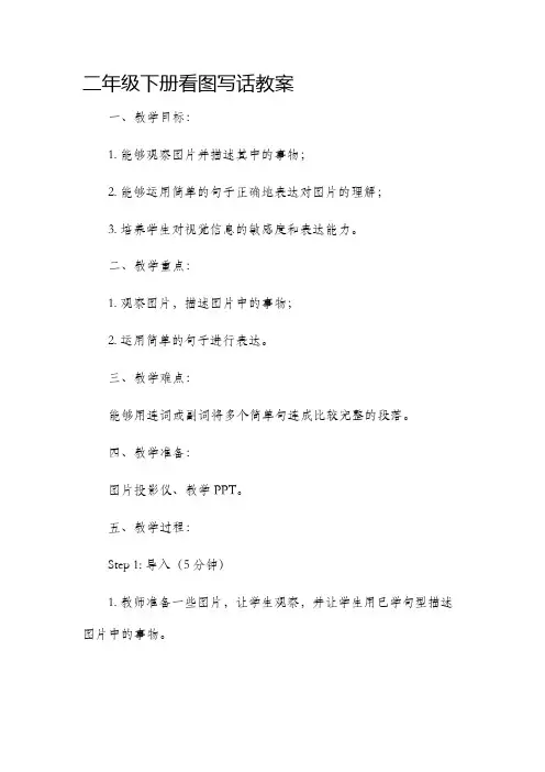 二年级下册看图写话市公开课获奖教案省名师优质课赛课一等奖教案