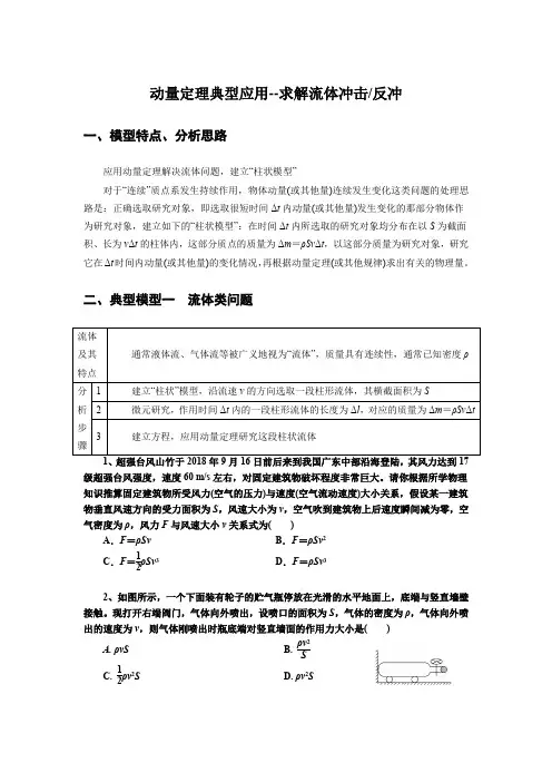 动量定理--流体模型 - S