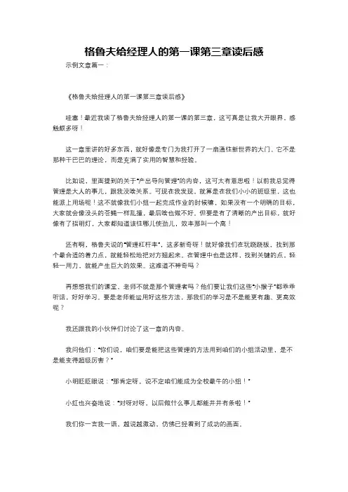 格鲁夫给经理人的第一课第三章读后感