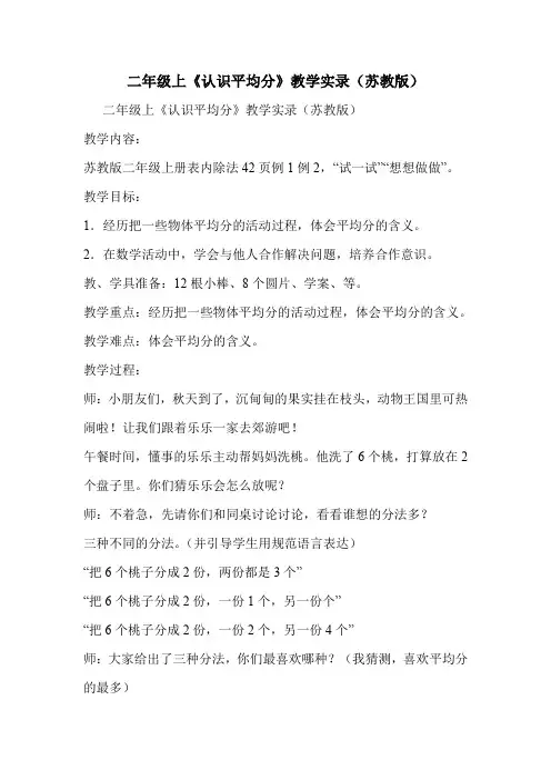 二年级上《认识平均分》教学实录(苏教版)