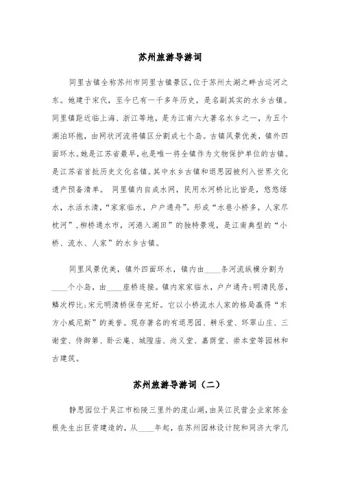 苏州旅游导游词(四篇)
