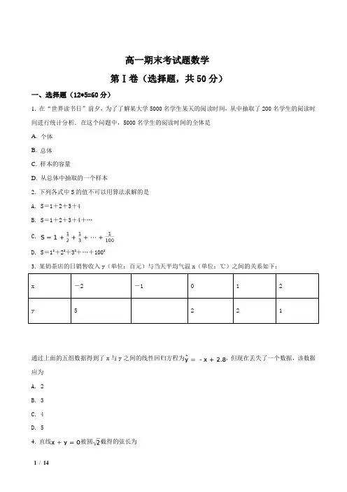 【全国百强校】陕西省-2018-2019学年高一下学期期末考试数学试题+答案