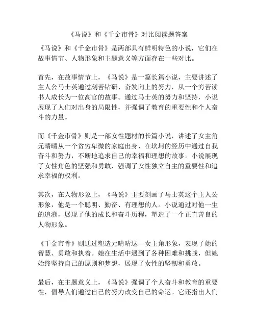 《马说》和《千金市骨》对比阅读题答案