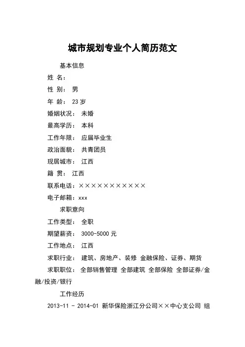 城市规划专业个人简历范文
