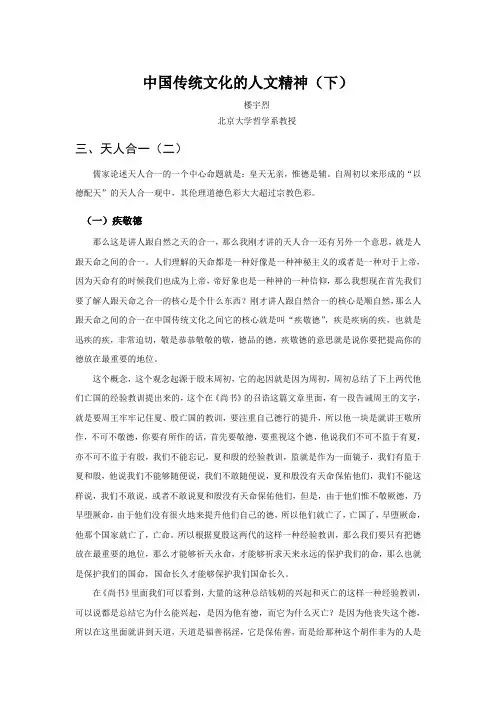 中国传统文化的人文精神(下)