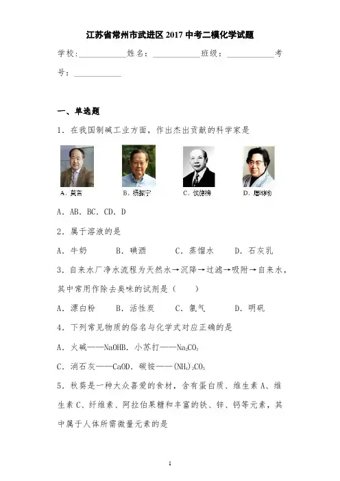 江苏省常州市武进区2017中考二模化学试题