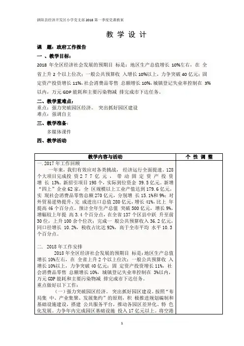 2018第一季度党支部教案