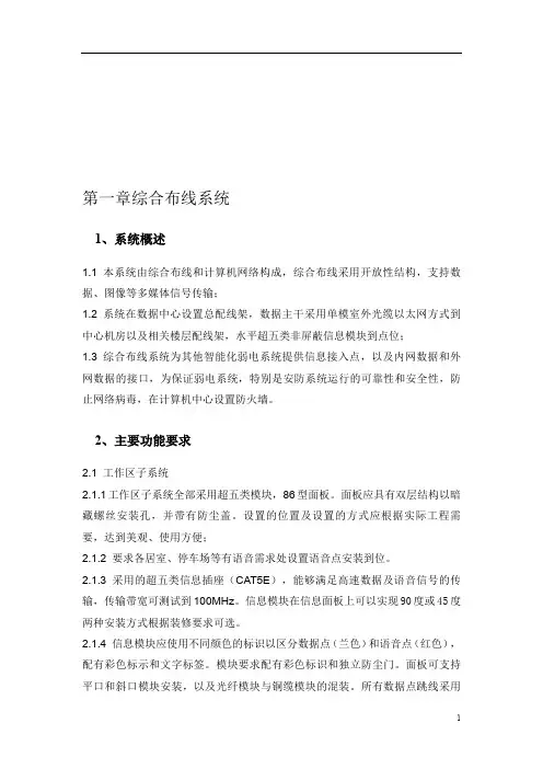 别墅弱电工程设计方案