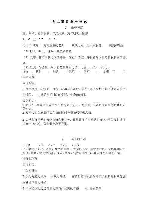 语文六上语文目标答案(全部).doc