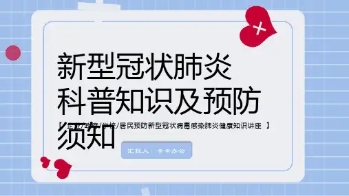 医疗简约清新新冠状肺炎科普知识及预防须知主题班会PPT模板