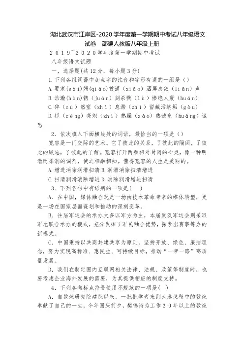 湖北武汉市江岸区-2020学年度第一学期期中考试八年级语文试卷  部编人教版八年级上册