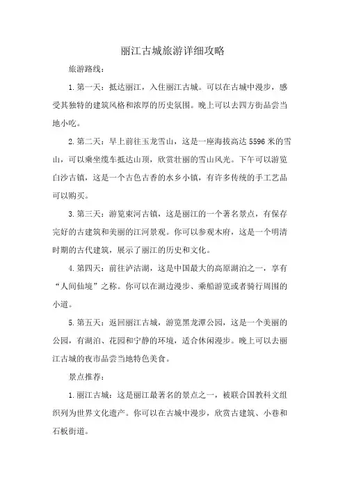 丽江古城旅游详细攻略