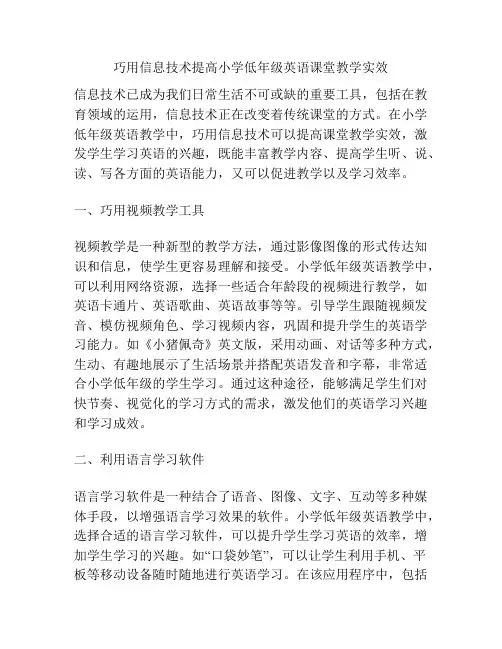 巧用信息技术提高小学低年级英语课堂教学实效