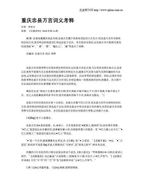 重庆忠县方言词义考释