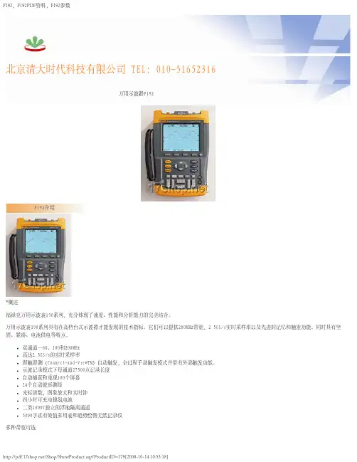 北京清大时代 万用示波器F192 说明书