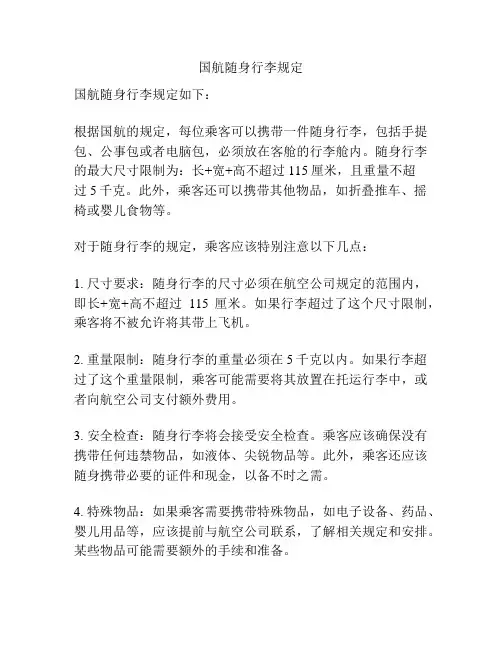 国航随身行李规定