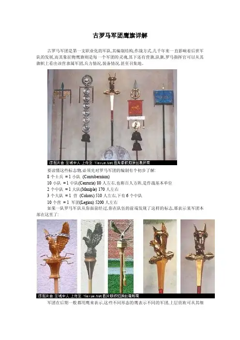 古罗马军团鹰旗详解